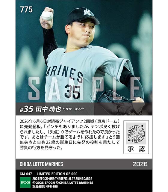 【田中晴也】22歳の誕生日に5回無失点(26.6.6)