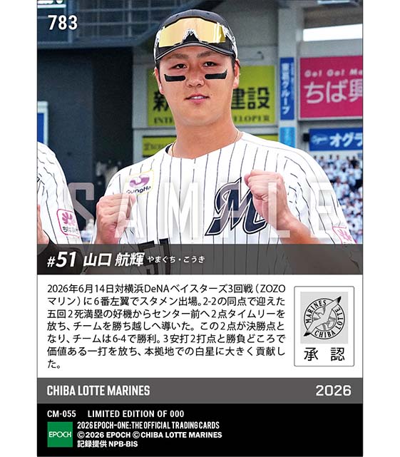 【山口航輝】勝ち越し2点タイムリー(26.6.14)