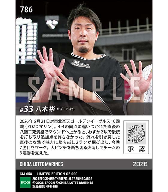 【八木 彬】2球の火消しで呼び込んだ今季7勝目(26.6.21)