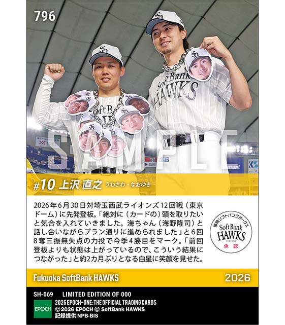 【上沢直之】鷹祭で6回零封今季4勝目(26.6.30)