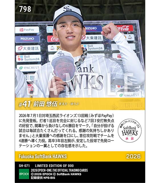 【前田悠伍】開幕から無傷の今季6勝目(26.7.1)