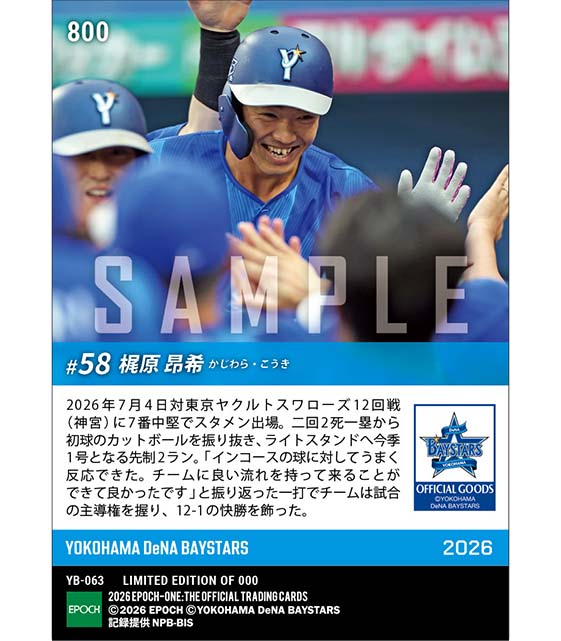 【梶原昂希】今季1号先制2ラン(26.7.4)