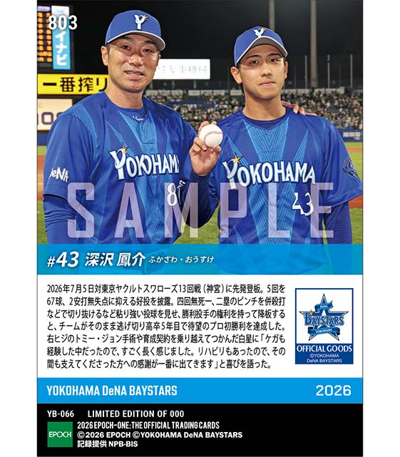 【深沢鳳介】待望のプロ初勝利(26.7.5)