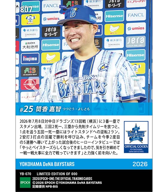 【筒香嘉智】先制タイムリー&逆転決勝弾(26.7.8)