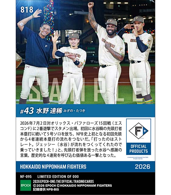 【水野達稀】2者連続アベック弾(初回先頭から4者連続本塁打)(26.7.2)