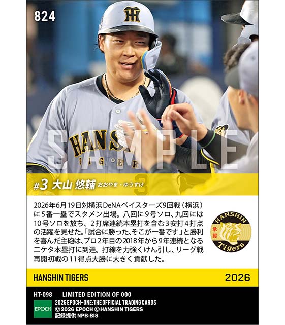 【大山悠輔】9年連続2桁本塁打到達の2発4打点(26.6.19)