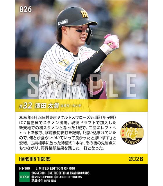 【濱田太貴】古巣から移籍後初安打(26.6.23)