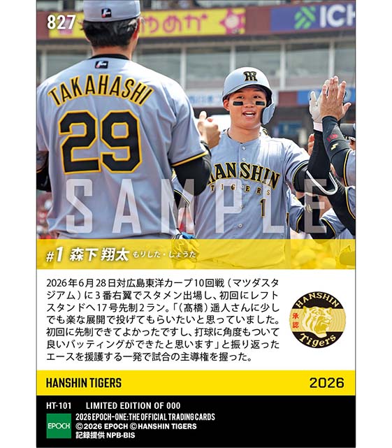 【森下翔太】試合を動かす初回先制弾(26.6.28)