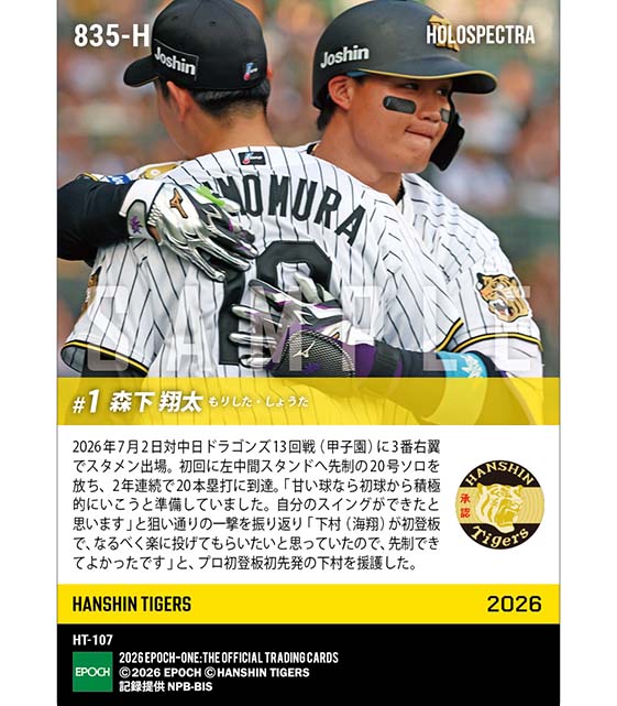 ※ホロスペクトラ 【森下翔太】2年連続20本塁打達成(26.7.2)