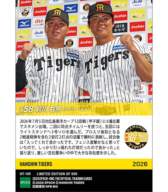 【前川右京】プロ初2試合連続本塁打(26.7.5)