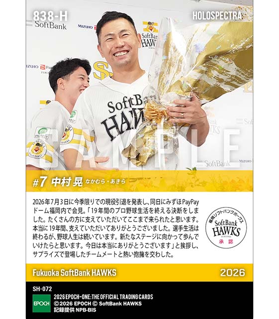 ※ホロスペクトラ 【中村 晃】現役引退会見「新たなステージに向かって歩んでいけたら」(26.7.3)