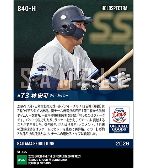 ※ホロスペクトラ 【林安可】約2カ月ぶり打点で再昇格後初安打(26.7.7)
