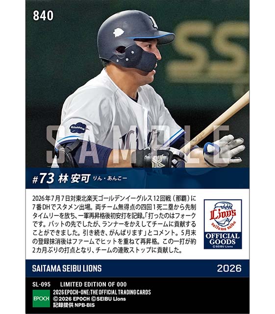 【林安可】約2カ月ぶり打点で再昇格後初安打(26.7.7)