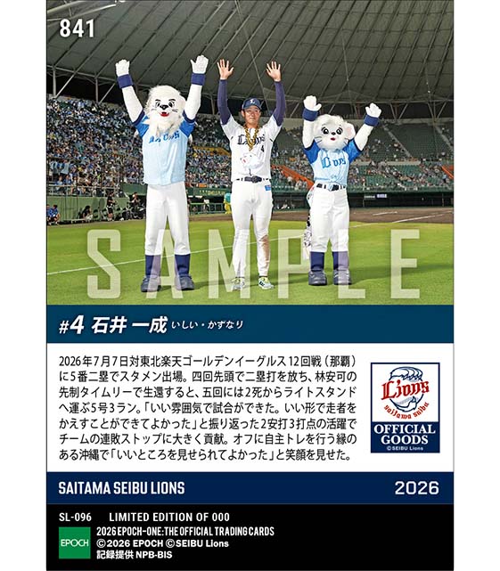 【石井一成】ゆかりの地で決勝3ラン含むマルチ安打(26.7.7)
