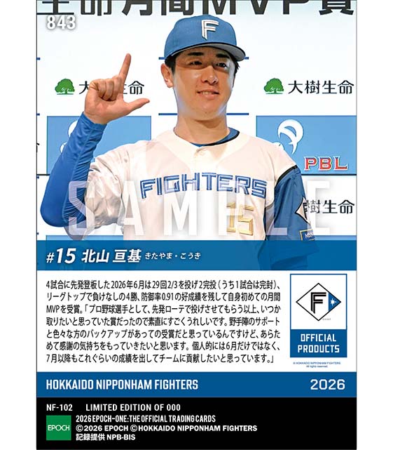 【北山亘基】2026年度 大樹生命月間MVP賞 パシフィック・リーグ6月度投手部門(26.7.8)