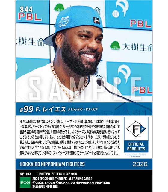 【レイエス】2026年度 大樹生命月間MVP賞 パシフィック・リーグ6月度打者部門(26.7.8)