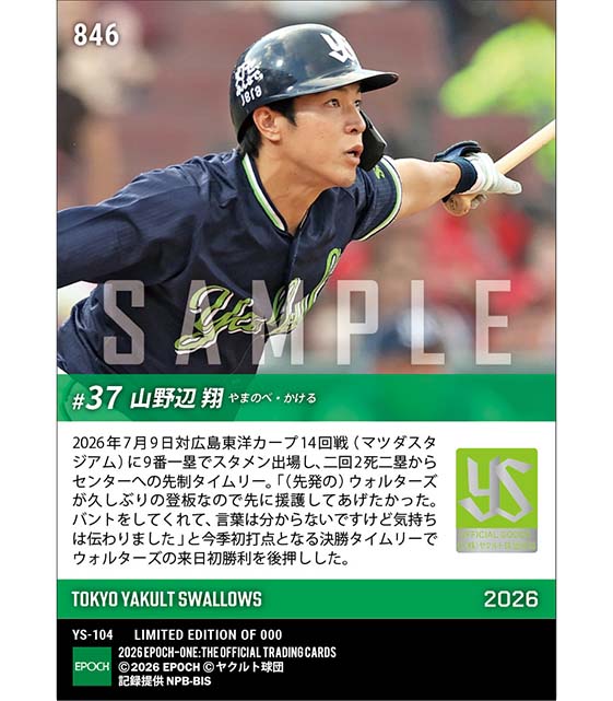 【山野辺 翔】今季初打点となる決勝タイムリー(26.7.9)