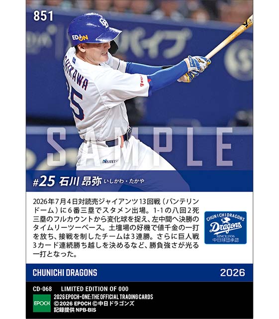 【石川昂弥】値千金決勝タイムリー(26.7.4)