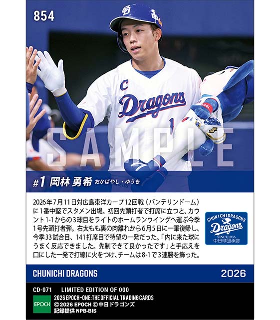 【岡林勇希】待望の今季1号となる先頭打者弾(26.7.11)