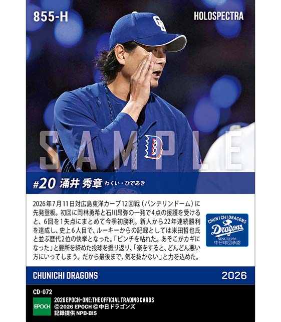 ※ホロスペクトラ 【涌井秀章】史上6人目の22年連続勝利(26.7.11)