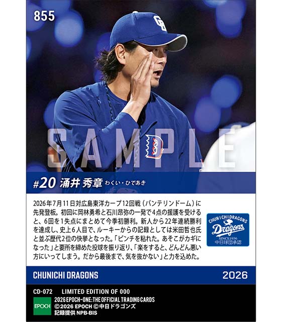 【涌井秀章】史上6人目の22年連続勝利(26.7.11)