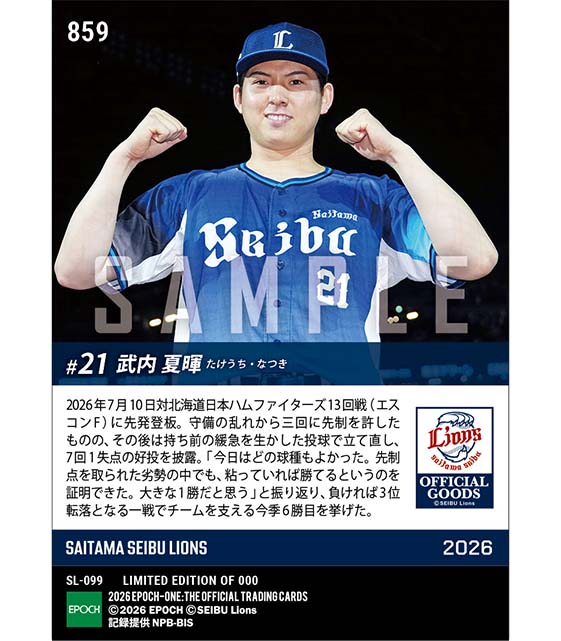 【武内夏暉】粘投でつかんだ価値ある今季6勝目(26.7.10)