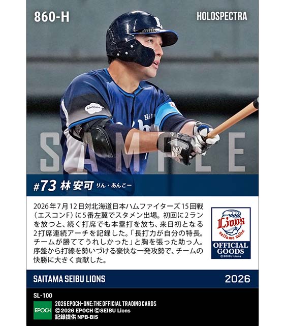 ※ホロスペクトラ 【林 安可】来日初2打席連続本塁打(26.7.12)