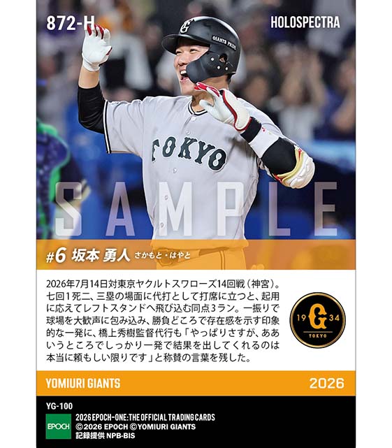 ※ホロスペクトラ 【坂本勇人】起死回生の代打同点3ラン(26.7.14)