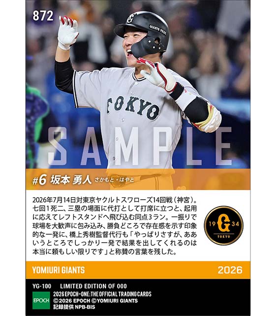 【坂本勇人】起死回生の代打同点3ラン(26.7.14)