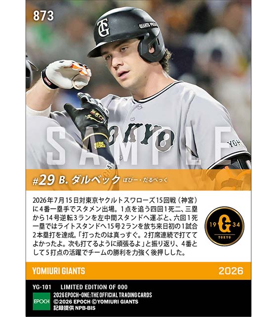 【ダルベック】来日初の1試合2本塁打(26.7.15)