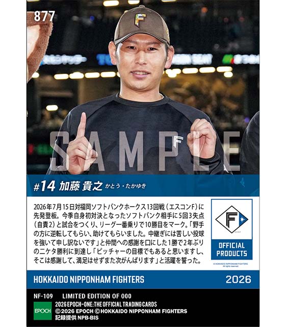 【加藤貴之】リーグ最速での今季10勝目(26.7.15)