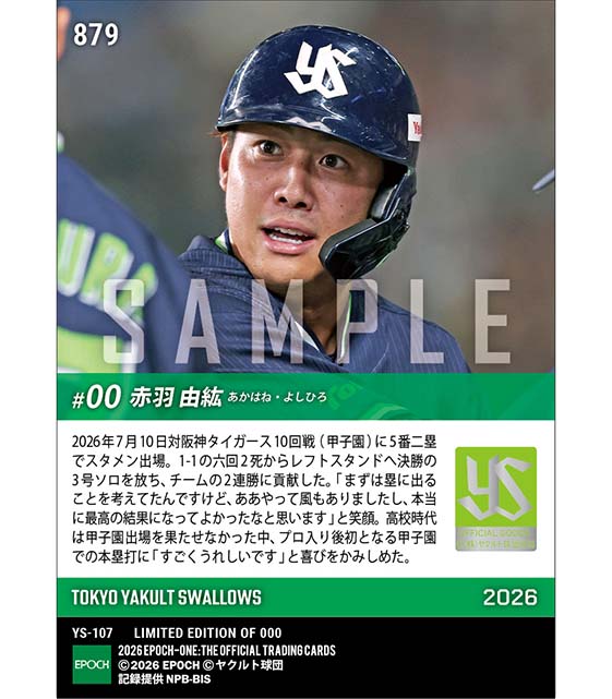 【赤羽由紘】決勝弾となる甲子園初アーチ(26.7.10)