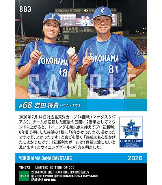 【岩田将貴】待望のプロ初勝利(26.7.14)