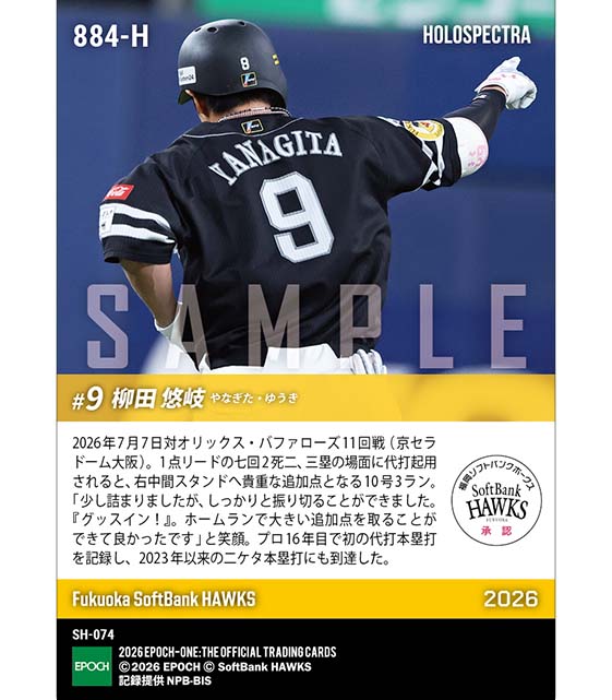 ※ホロスペクトラ 【柳田悠岐】プロ初代打弾で3年ぶり二ケタ本塁打到達(26.7.7)