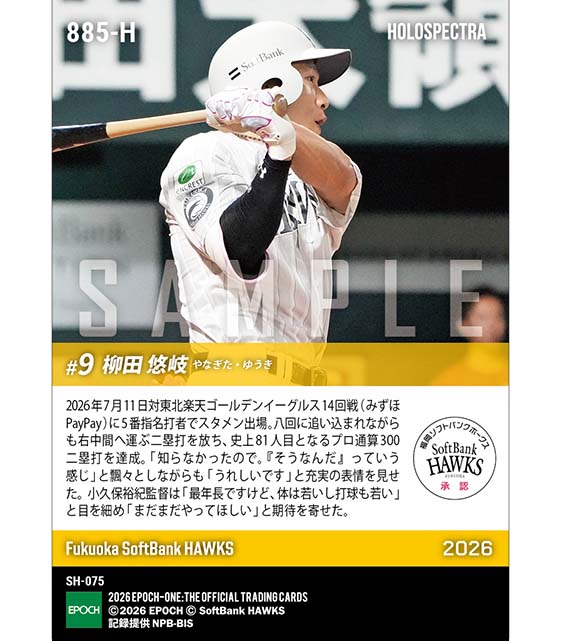 ※ホロスペクトラ 【柳田悠岐】通算300二塁打達成(26.7.11)