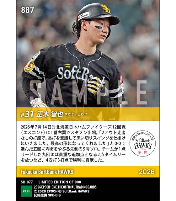 【正木智也】先制弾&値千金タイムリー含む4安打(26.7.14)