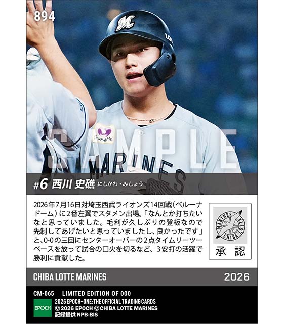 【西川史礁】先制タイムリー含む猛打賞(26.7.16)