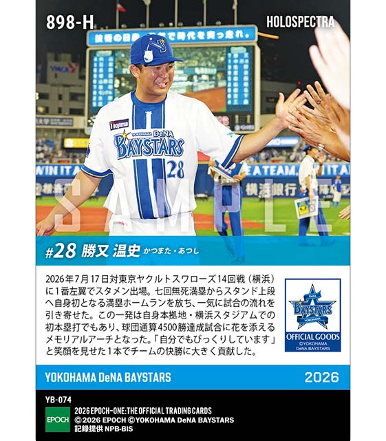 ※ホロスペクトラ 【勝又温史】プロ初満塁弾で球団通算4500勝に花(26.7.17)