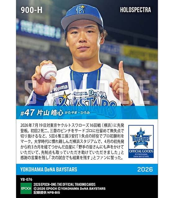 ※ホロスペクトラ RC【片山皓心】本拠地の声援を力にプロ初勝利(26.7.19)