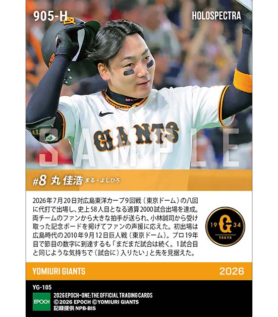※ホロスペクトラ 【丸 佳浩】通算2000試合出場(26.7.20)