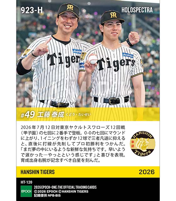 ※ホロスペクトラ 【工藤泰成】プロ初勝利(26.7.12)