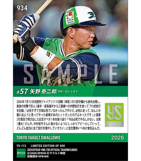 【矢野泰二郎】全力疾走でプロ初安打(26.7.15)