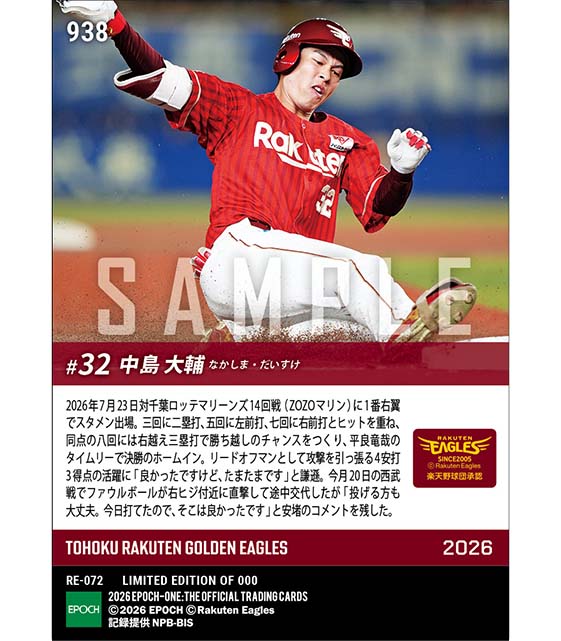 【中島大輔】アクシデントを乗り越え復活の4安打(26.7.23)