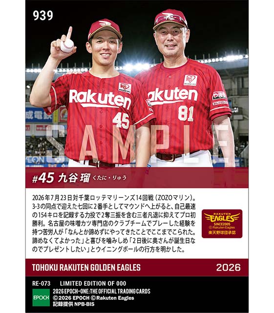 RC【九谷 瑠】プロ初勝利(26.7.23) ※ランダムで 1of1 大当たりカード発送対象