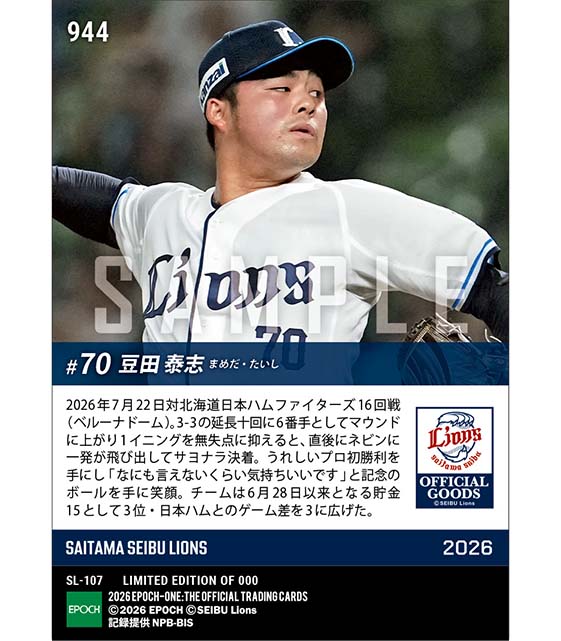 【豆田泰志】待望のプロ初勝利(26.7.22)