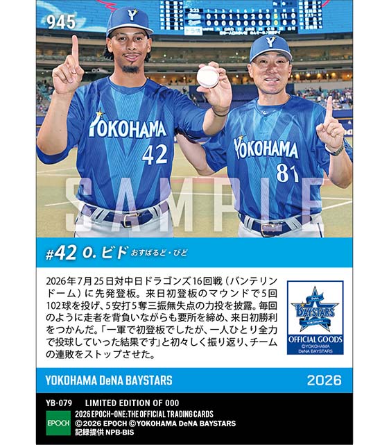 【ビド】来日初登板初勝利(26.7.25)