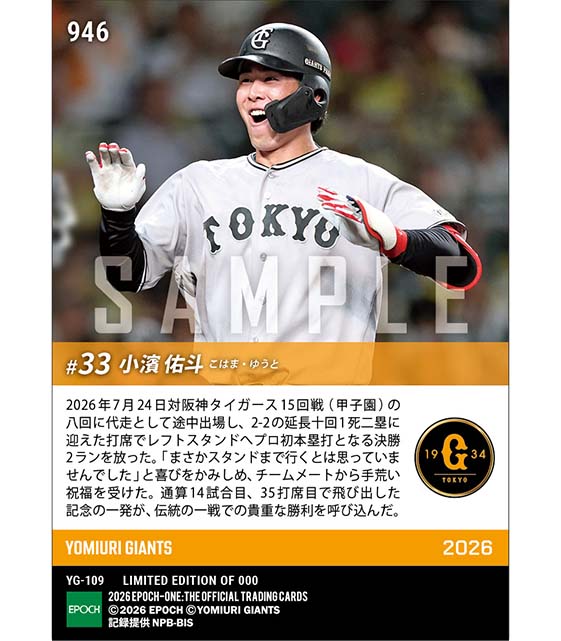 RC【小濱佑斗】プロ初本塁打(26.7.24) ※ランダムで 1of1 大当たりカード発送対象