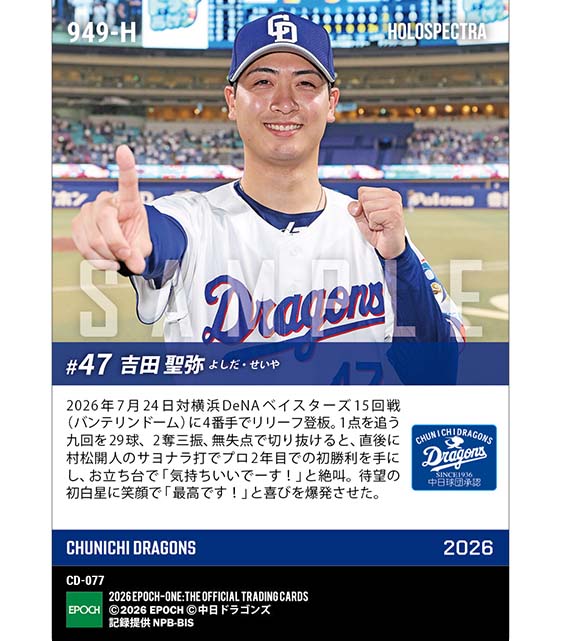 ※ホロスペクトラ 【吉田聖弥】プロ初勝利(26.7.24)