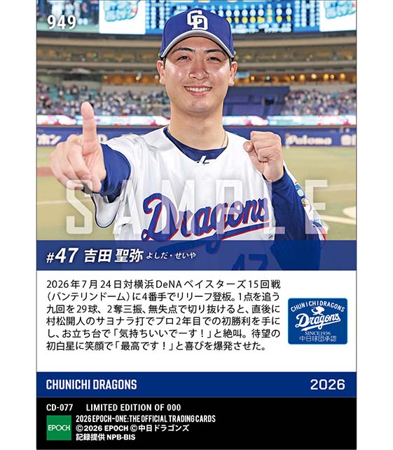 【吉田聖弥】プロ初勝利(26.7.24)