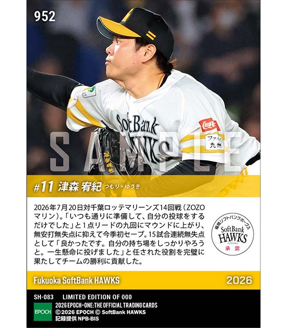 【津森宥紀】役割完遂で今季初セーブ(26.7.20)